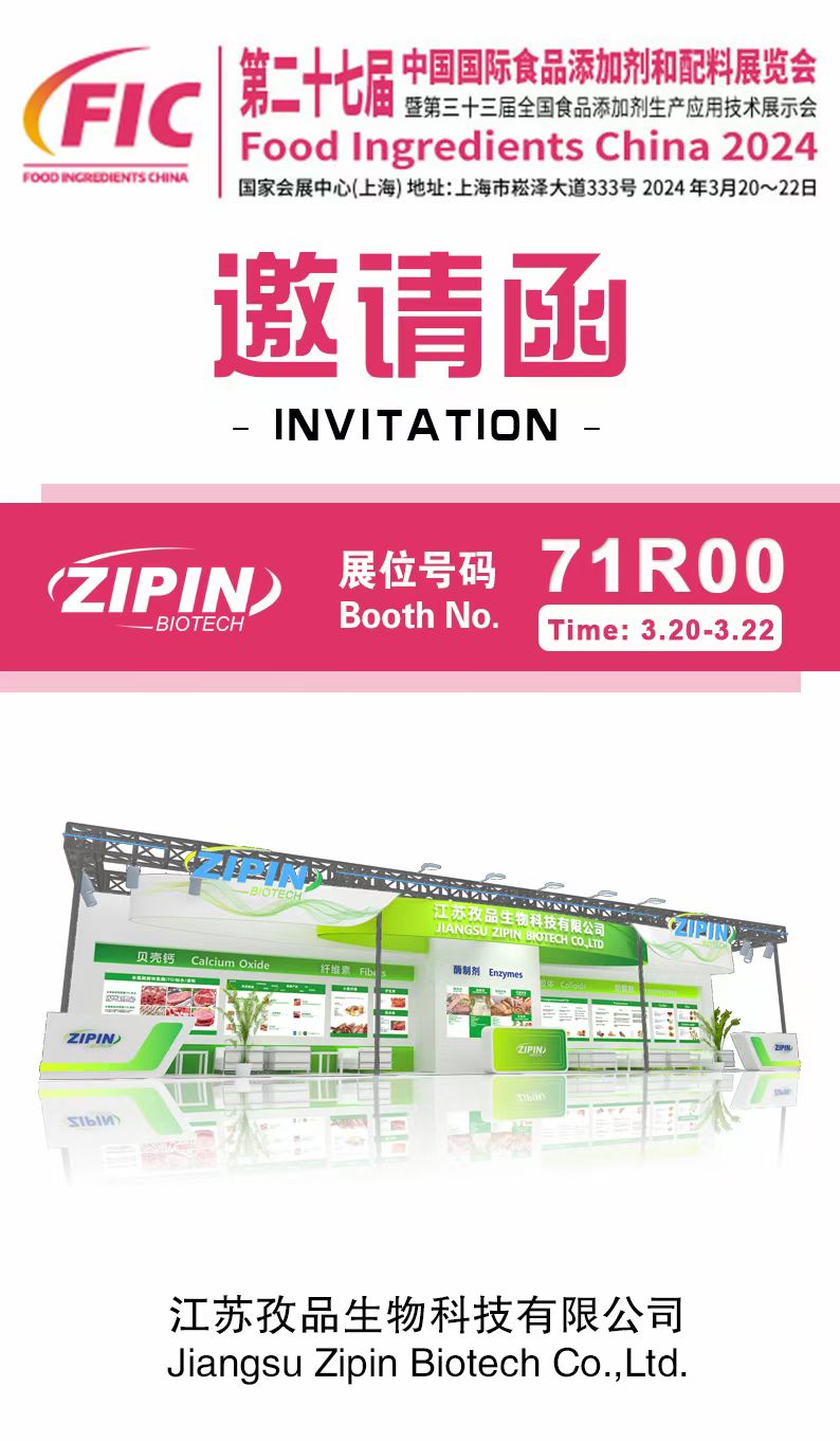 Zipin Biotech FIC In SH, China میں شرکت کرے گا۔